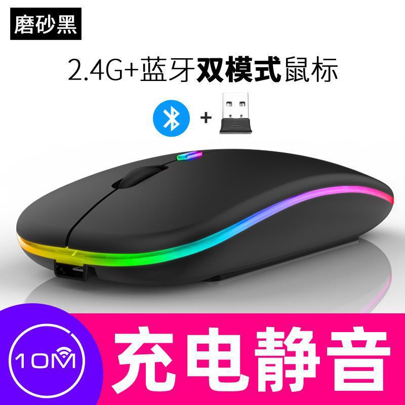 New Bluetooth Dual-Mode Charging Mouse 5.0 Silent Silent Laptop Game Girls 2.4g Wireless Mouse Glow
