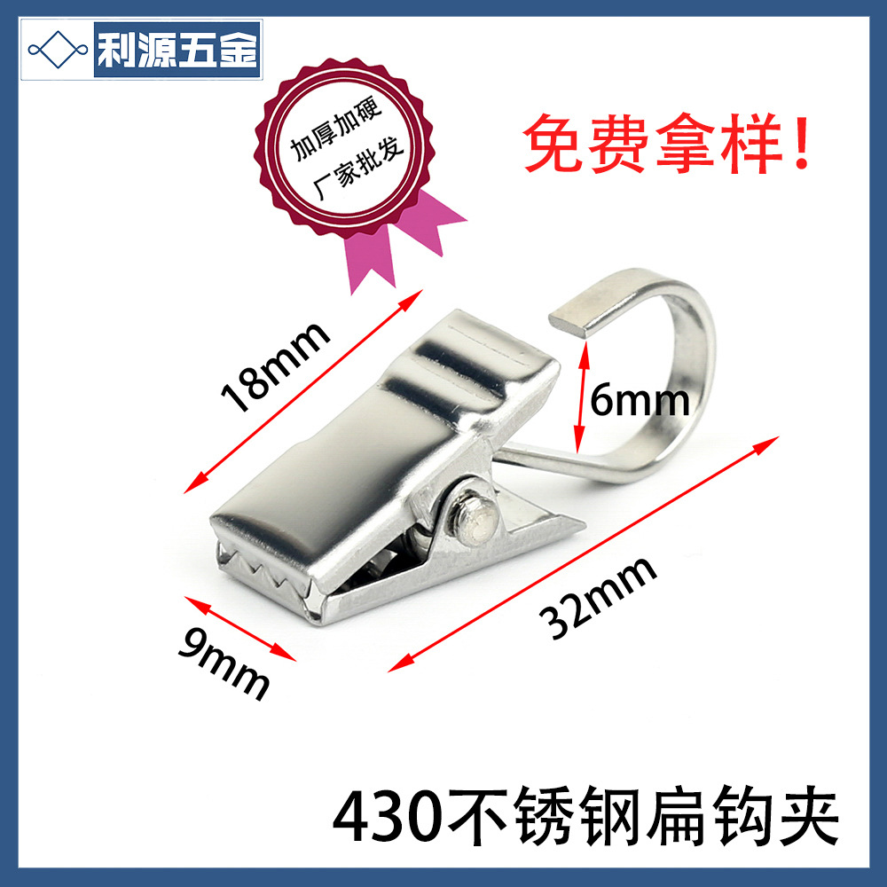 Плоский крючок из нержавеющей стали 430, зажим для штор