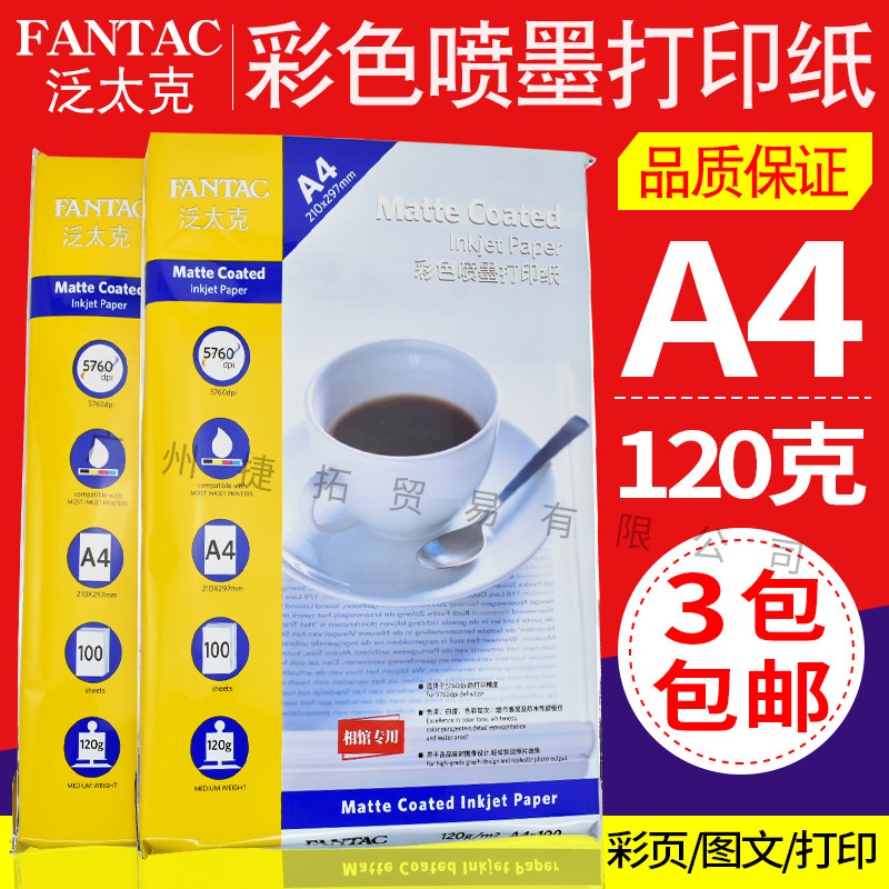 Настоящая цветная бумага Pantyk A4 120г, цветная бумага для струйной печати