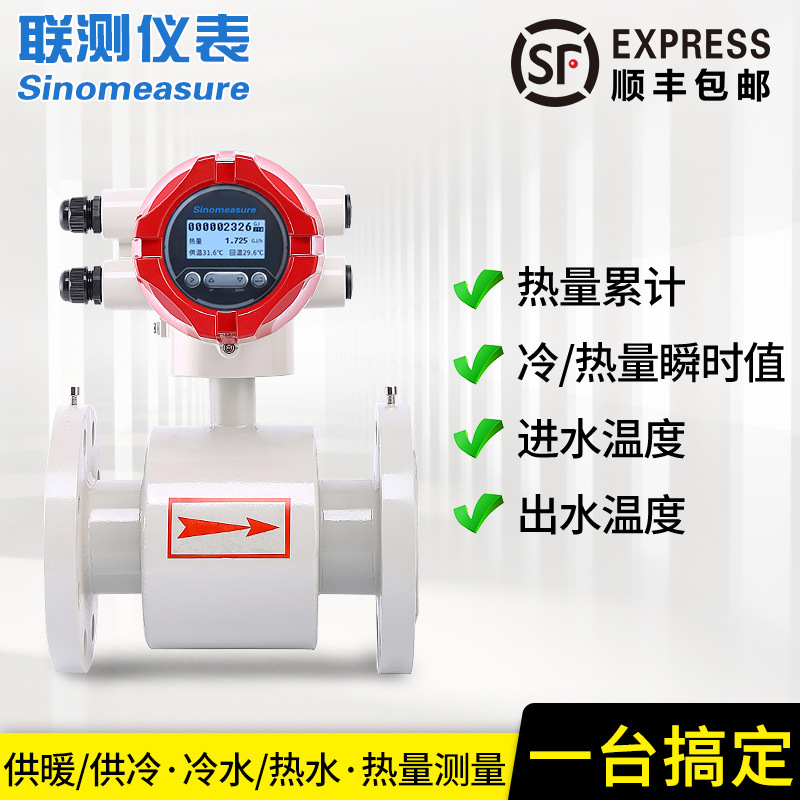 Electromagnetic cold heat meter heating heating heat meter energy flow meter central air conditioning energy consumption meter electromagnetic flow meter