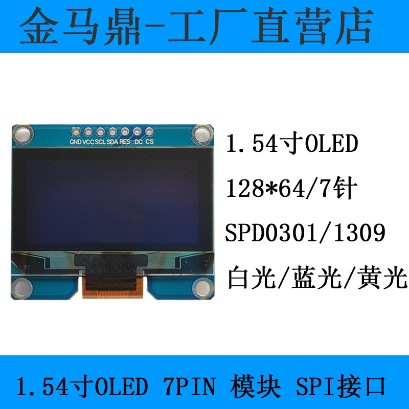 Модуль дисплея Oled12864 1.54 дюйма с интерфейсом Spi, оптовая скидка