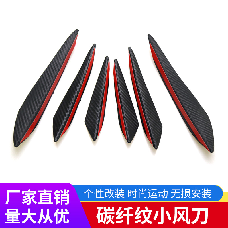 Автомобиль модифицированный универсальный воздушный нож передний бампер спойлер модифицированный бампер маленький воздушный нож универсальный карбоновый узор обтекаемый спойлер