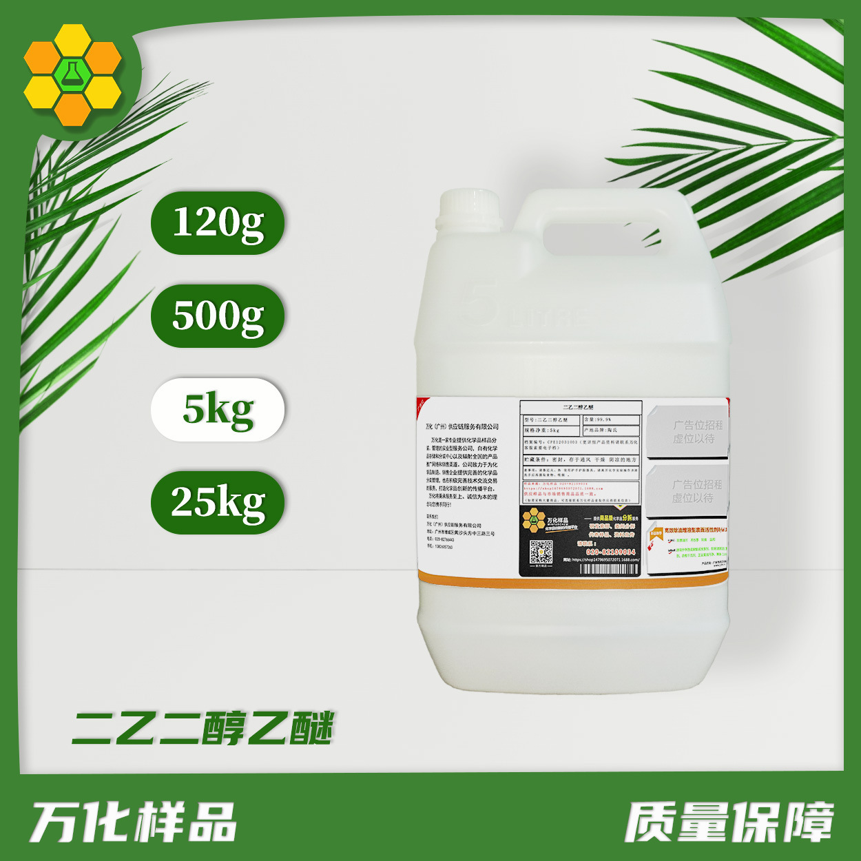 Dow Wanhua Sample Surfactant Liquid Organic Solvent Diethyl Glycol Ethyl Ether Monoethyl Ether Industrial Grade