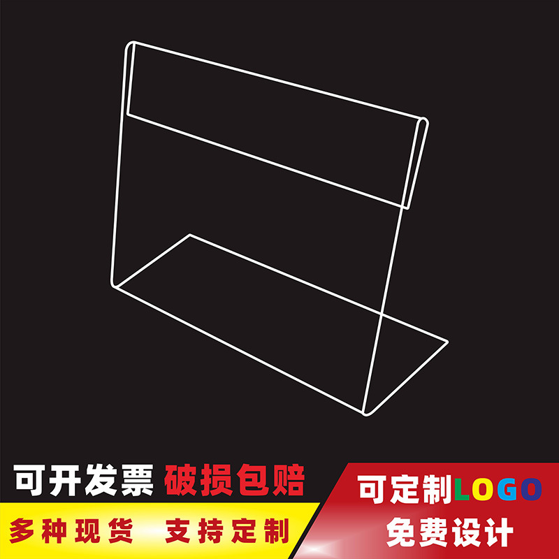 L-образная акриловая карточка стола ценник для стола выставочная карточка для магазина супермаркет