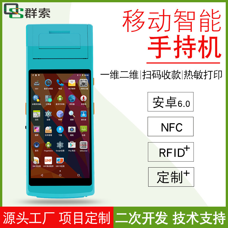 Портативный PDA, однородный и двухмерный сборщик данных с печатью, Android интеллектуальный терминал для сканирования штрих-кодов медицинских отходов