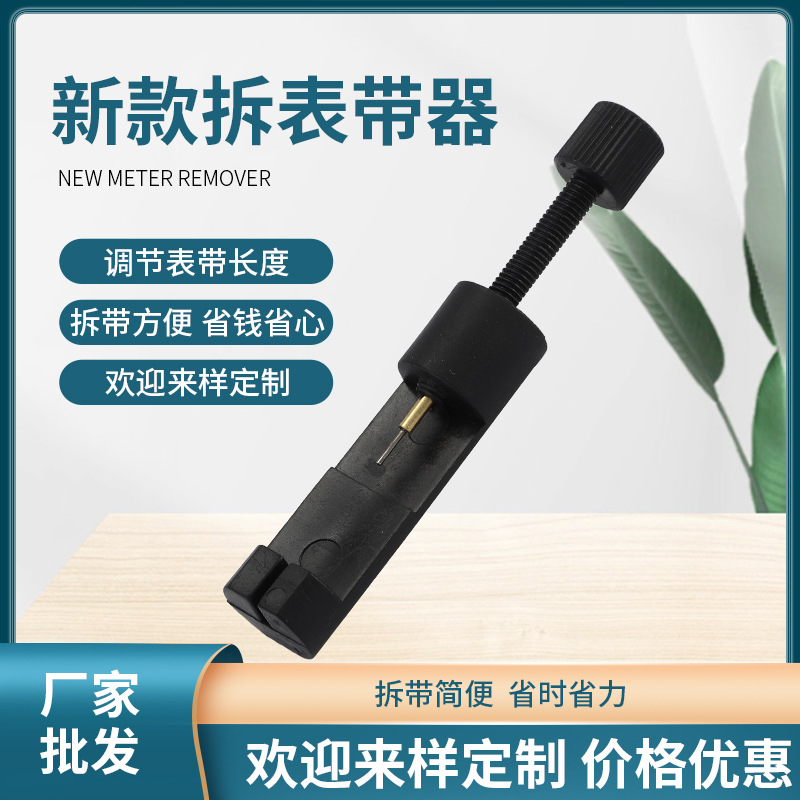 Оптовая продажа инструмента для снятия ремня часов, мини-регулировщик часов, инструмент для регулировки стального ремня часов