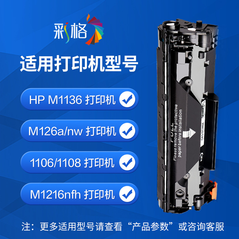 Color Grids Suitable for Hp Cc388A Toner Cartridge Hp M1136 P1108 1106 M126A/Nw 88A Ink Cartridge