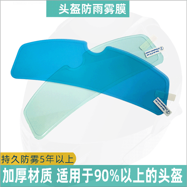 Антифог пленка для мотоциклетного шлема, дождезащитная антифог пленка для электрического шлема