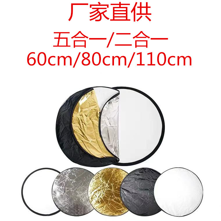 Фотографический отражатель 60/80/110 см, круглый, пять в одном