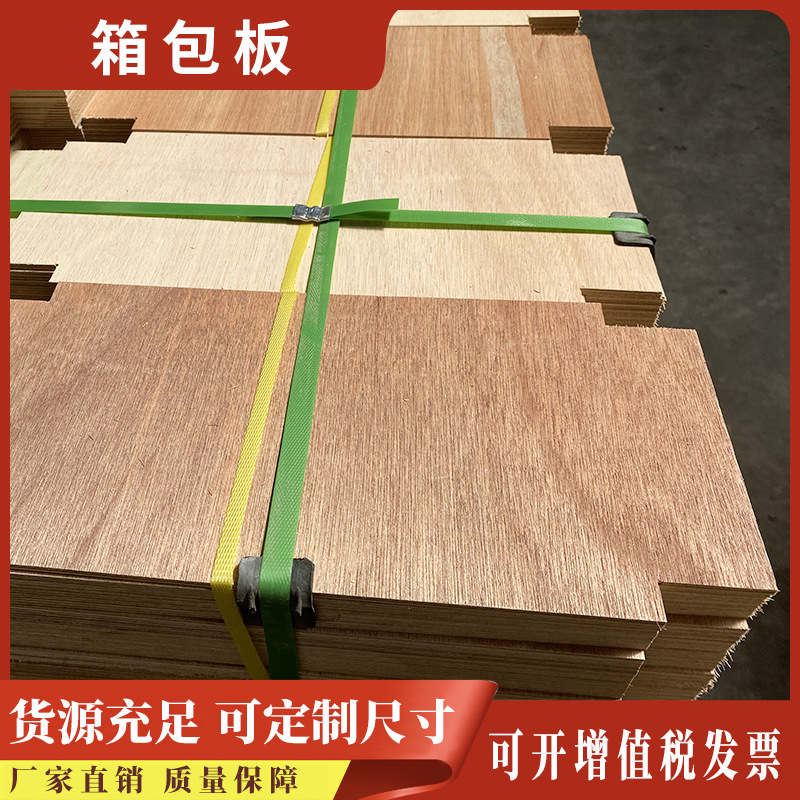 Manufacturer Wholesale Processing of Wooden Board Plywood Gift Box Board Luggage Board Handbag Lining Board Box Board Processing and Cutting