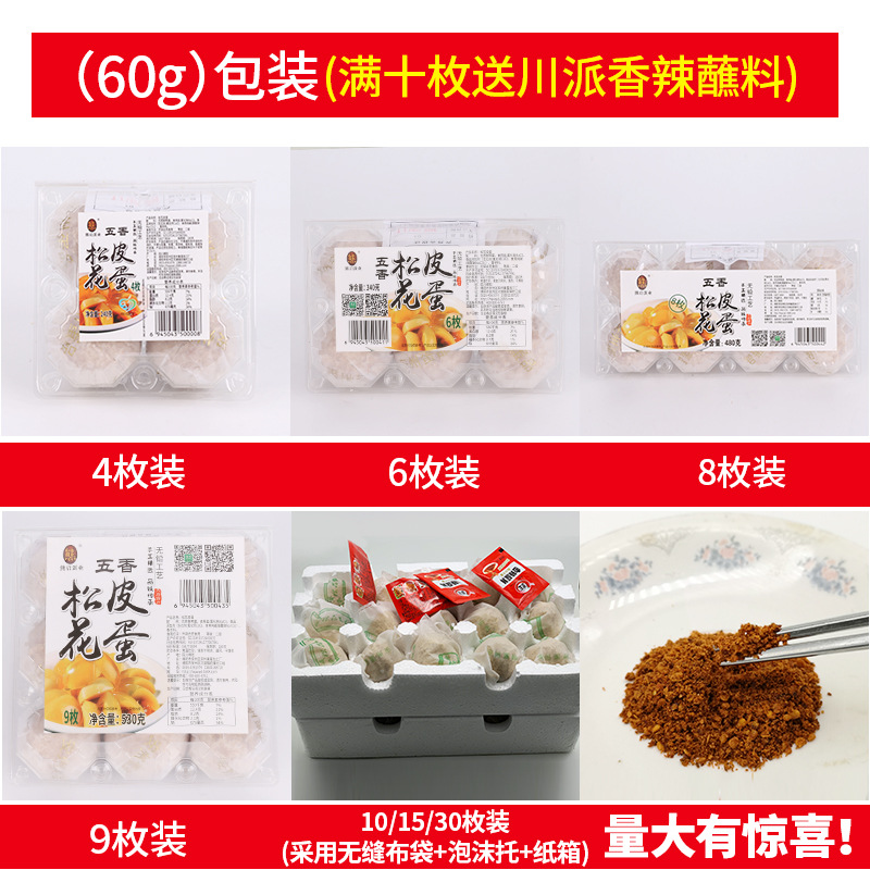 Lead-Free Soft-Boiled Pine Flower Eggs Wholesale from Sichuan, Golden Pine Flower Preserved Eggs, Large Duck Eggs, 30 Pieces Ready-To-Eat from the Manufacturer