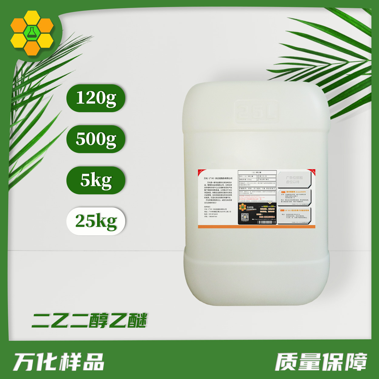Dow Wanhua Sample Surfactant Liquid Organic Solvent Diethyl Glycol Ethyl Ether Monoethyl Ether Industrial Grade