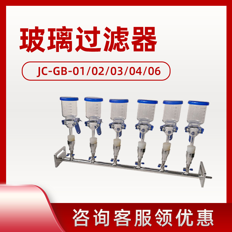 JC-GB-01/02/03/04/06 type laboratory solution filtration device filter glass filter