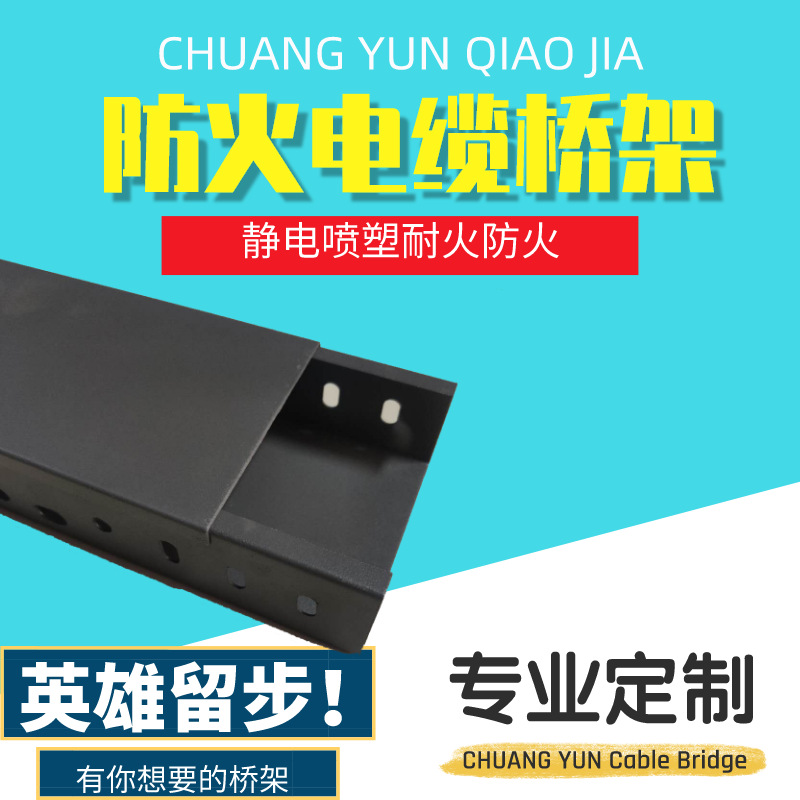 Galvanized clapboard bridge Hebei factory fireproof heat-resistant galvanized aluminum alloy trunking bracket fireproof cable bridge