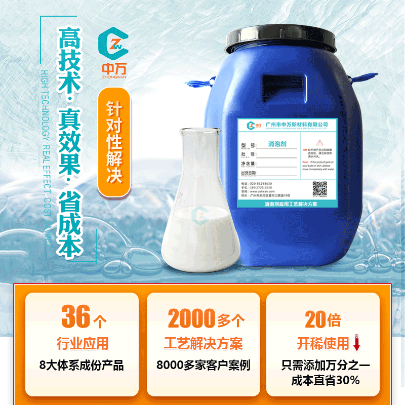 Printing Defoaming Agent, Screen Printing Ink Defoaming Agent, Gravure Printing Defoaming Agent, Small Amount of Additive, Free Sample