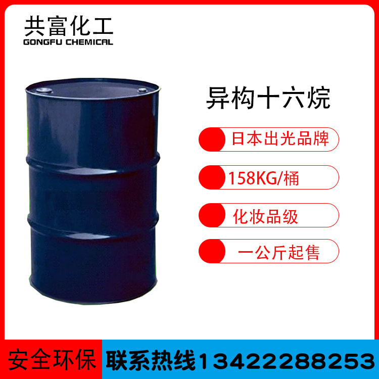 Ароматерапевтический парфюм изомерный гексадекан японский Idemitsu изомерный нафталин 16 алкан разбавитель летучая жидкость