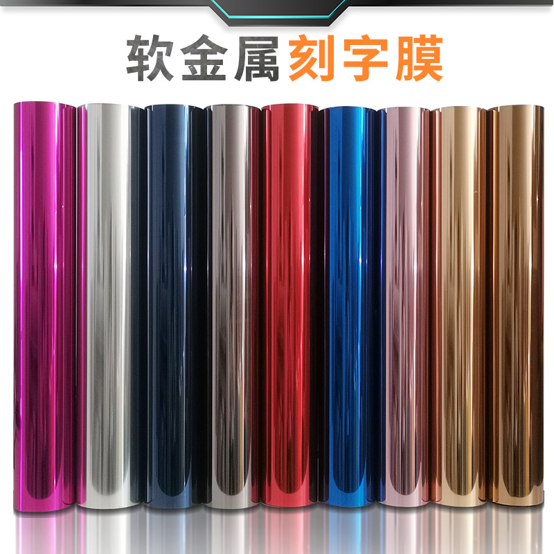 PU мягкая металлическая пленка для надписей глянцевая термопередача зеркальная пленка для горячей штамповки пленка для гравировки одежды