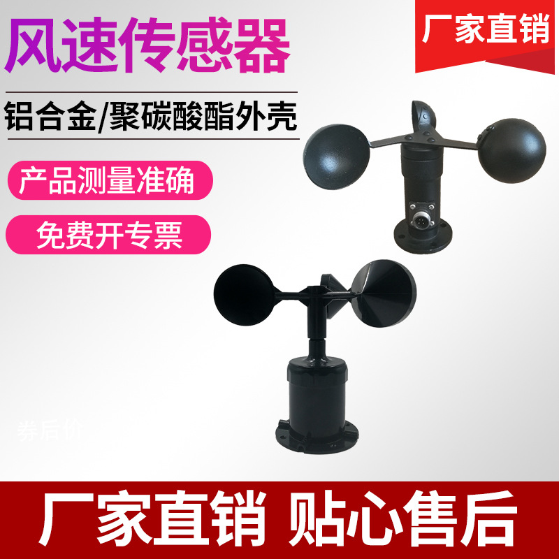 Датчик скорости ветра, метеорологический инструмент, специальный RS485, корпус из поликарбоната, передатчик скорости ветра, анемометр с тремя чашками