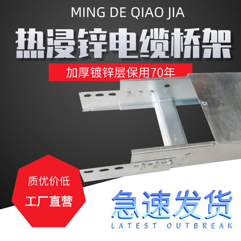 Galvanized clapboard bridge Hebei factory fireproof heat-resistant galvanized aluminum alloy trunking bracket fireproof cable bridge