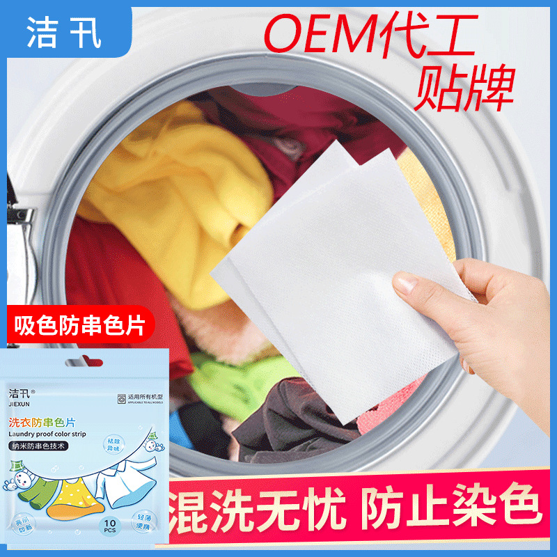 Factory Outlet 30 Pieces Anti-staining Laundry Pieces Clothes Anti-cross-color Dyeing Color-absorbing Pieces Washing Machine Color Masterbatch