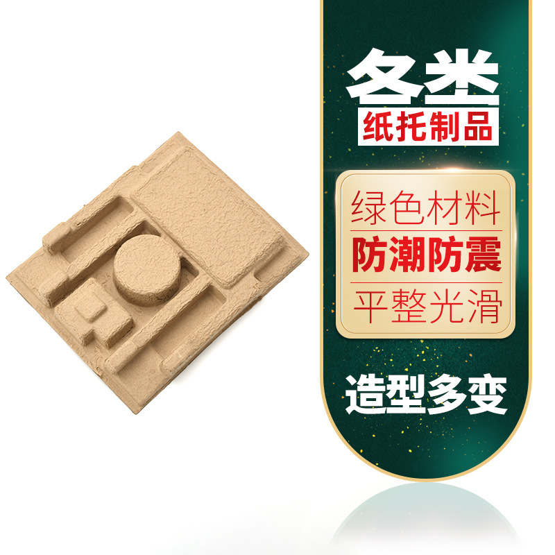 Customized Packaging Paper Tray Milk Tea Coffee Takeaway Packaging Paper Tray Cosmetic Packaging Paper Tray Pulp Molded Pulp Box