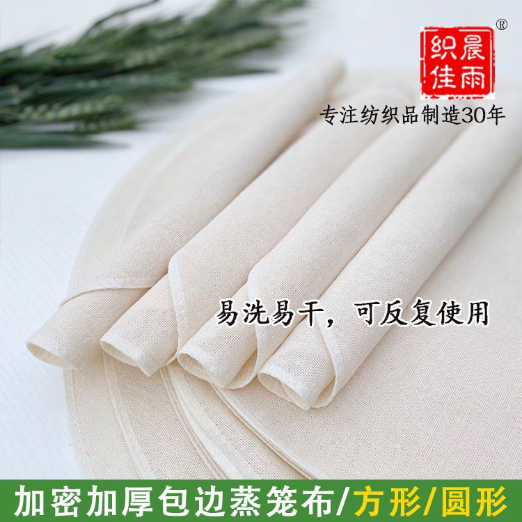 Factory wholesale round square cage cloth steamer cloth wrapping thickened encryption not sizing business super market supply