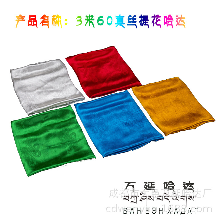 Silk Hada 3m X 60cm Jacquard Hada Direct from Manufacturer Xizang Mongolian High-End Gift Five Elders