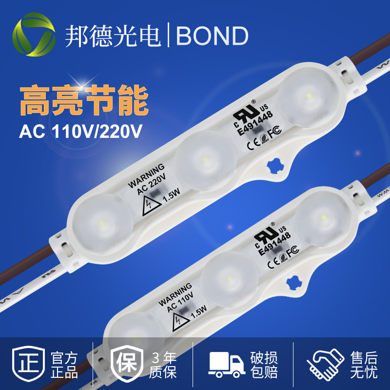 Bond Photoelectric Direct Sales Power Supply-Free Ul220Vled Injection Molding Module 110V Luminous Character Light Box Advertising Light Source Light