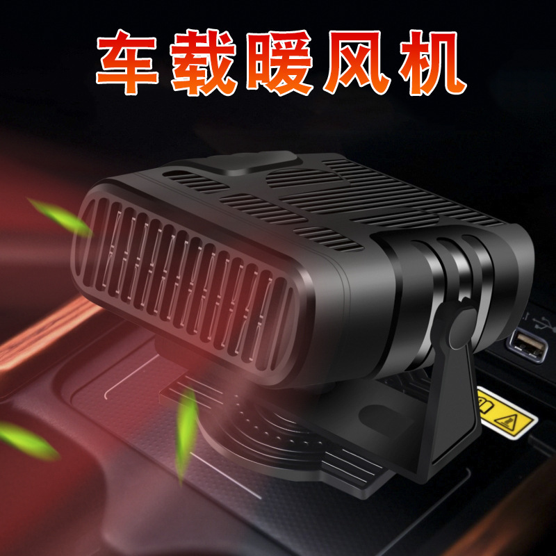 Car heater 12V speed heating car electric heater defrosting defogging heater double gear cold and warm air