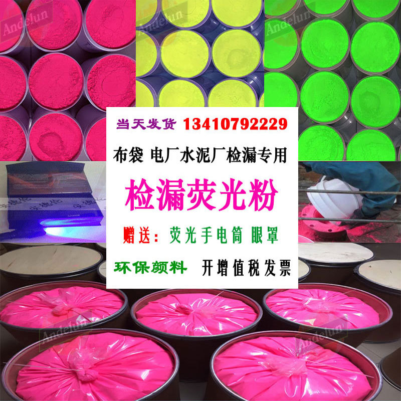 Power plant bag leak detection fluorescent powder bright pink green water plant pipeline tracer leak detection fluorescent toner