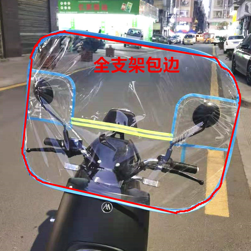 Support Daifa electric vehicle front windshield pedal motorcycle motor bicycle HD transparent rain film full edge