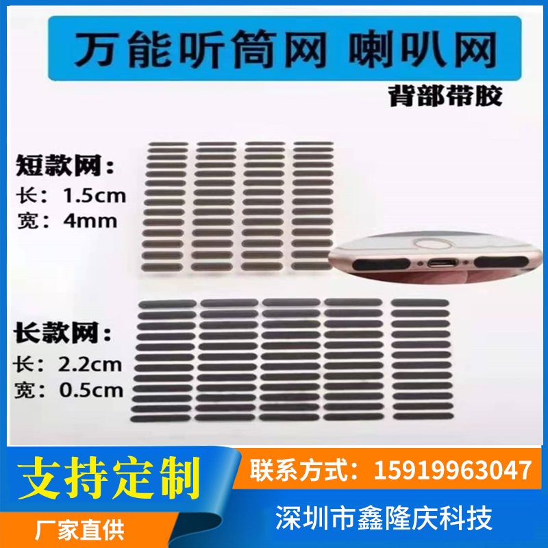 Сетчатый защитный чехол для динамика мобильного телефона универсальный