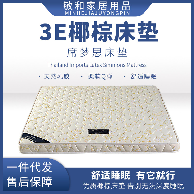 Factory direct supply students coconut palm mat youth Ridge 3E palm mat tatami latex mattress a generation of hair