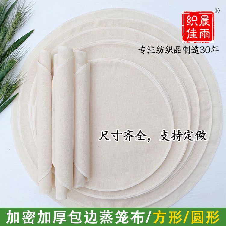 Оптовая паровая ткань, круглая и квадратная, утолщенная, для бизнеса