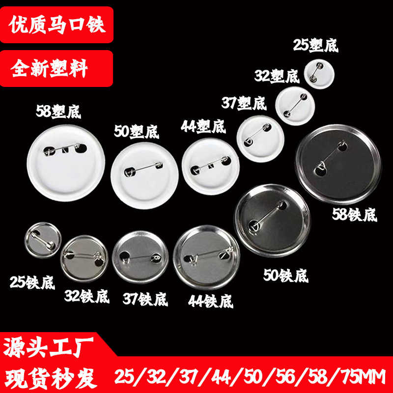 Прямые поставки с фабрики DIY материал для значков из жести 58мм расходные материалы для значков материал для голландской иглы