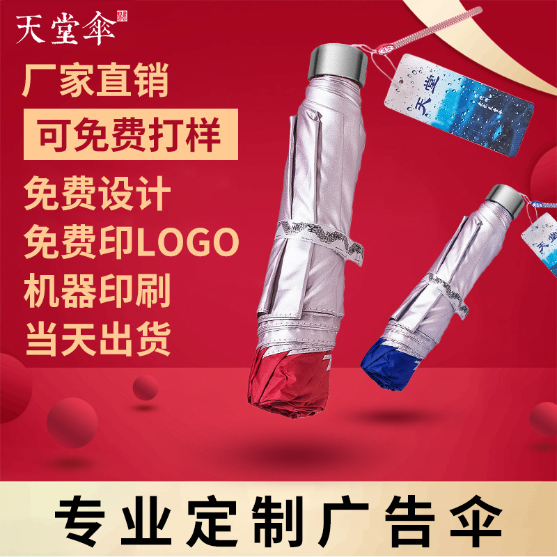 Paradise Umbrella 336t Silver Plastic Sun Umbrella Folding Anti-Uv Sunny Umbrella Printable Logo Advertising Umbrella Printing