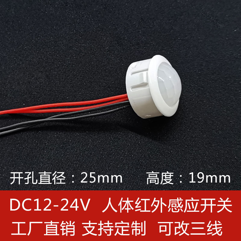 Human body sensor switch infrared human body sensor hand sweep sensor module switch head ceiling downlight controller