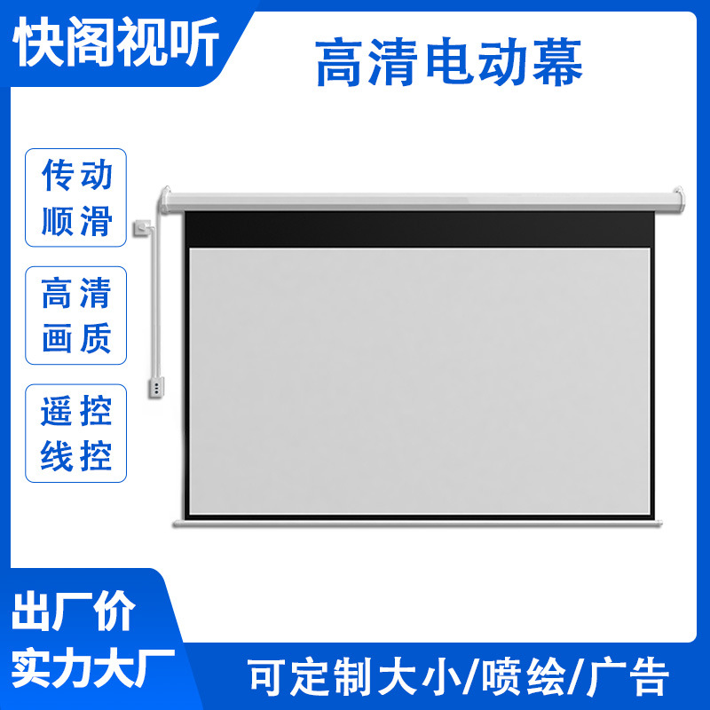 Электрический экран для проектора с дистанционным управлением 60-150 дюймов, автоматический подъем, проектор для дома и офиса