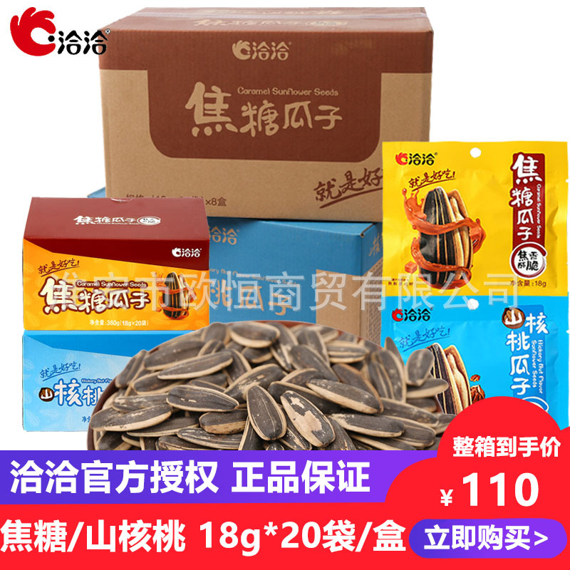 Qiaqia walnut flavor/caramel flavor melon seeds 18g * 20 bags boxed fried goods rattan pepper big sunflower seeds snacks