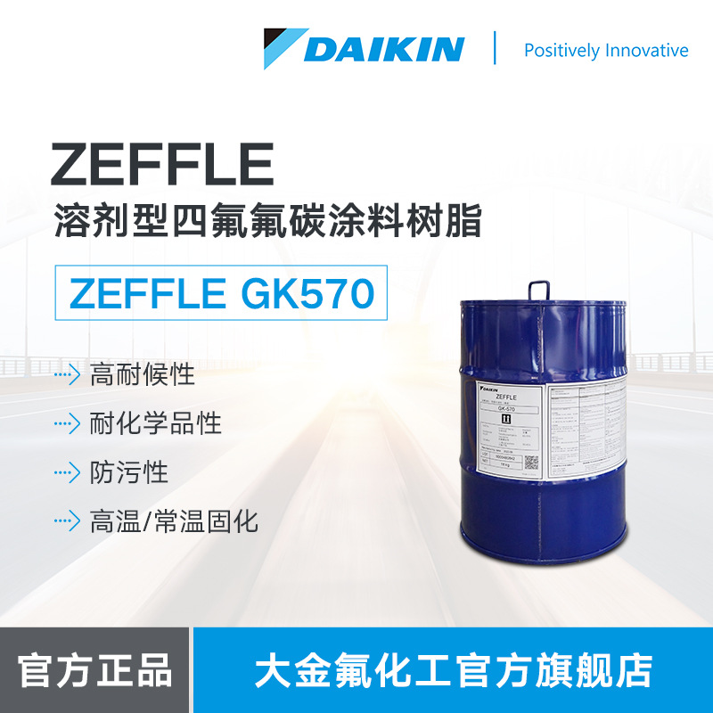 Универсальная растворимая смола Daikin Gk570 Efev типа Ptfe, устойчивая к погодным условиям, верхнее покрытие Zeffle
