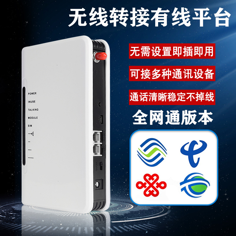 4g беспроводной к проводному телефону сим-карта для оборудования стационарного телефона сигнализации лифта фиксированный беспроводной терминал