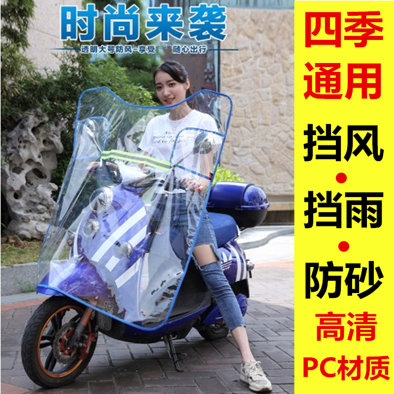 Electric car motorcycle windshield transparent plate widened battery car front rain windshield four seasons windshield