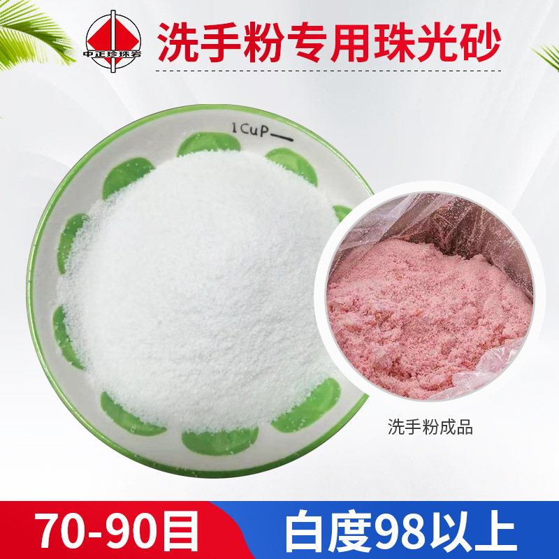 Производитель перлита Xinyang, сырье для порошка для ручной стирки с перламутровым матовым покрытием