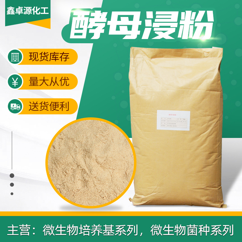 Yeast Extract Powder Yeast Powder Biological Fermentation Culture Strain Industrial Fermentation Sewage Treatment Yeast Extract Powder