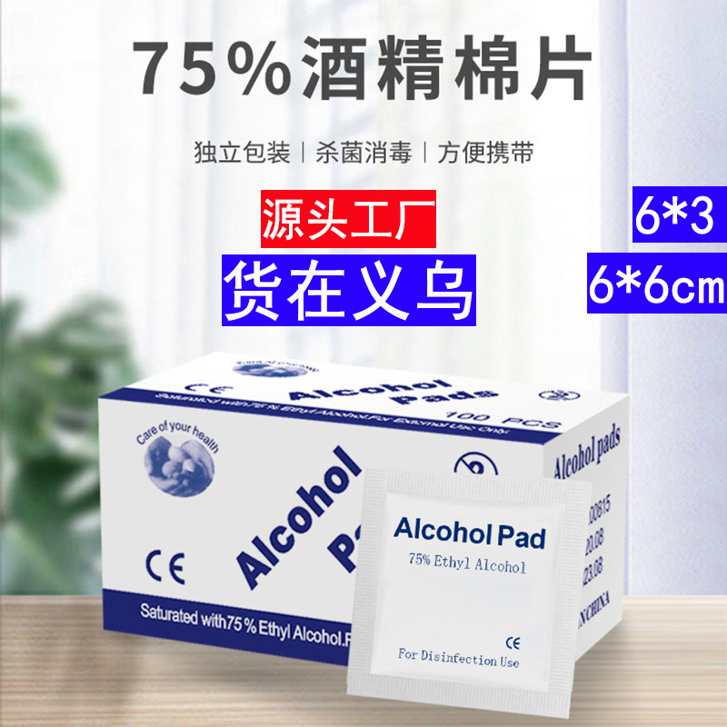 Салфетки для очистки и дезинфекции ногтей и ювелирных изделий, 75% спирт, хлопковые, одноразовые, в индивидуальной упаковке, опт