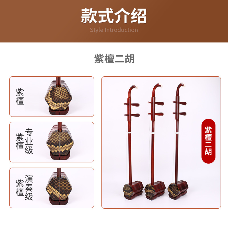 Small-Leaf Rosewood, Ebony, Rosewood, Redwood Erhu, Ethnic Musical Instrument, Plain Rod Dragon Head Hexagonal Erhu Wholesale and Distribution