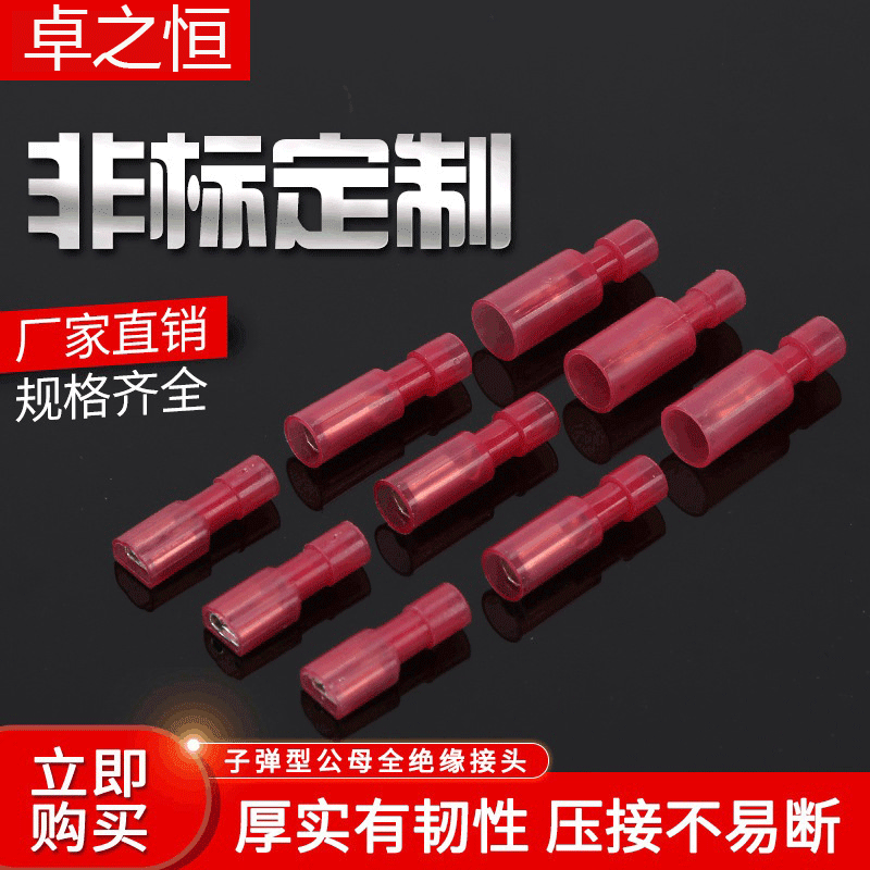 Индивидуальный разъем типа пуля, мужской и женский, полностью изолированный, Fdfny2-250, нейлоновый изолированный конец