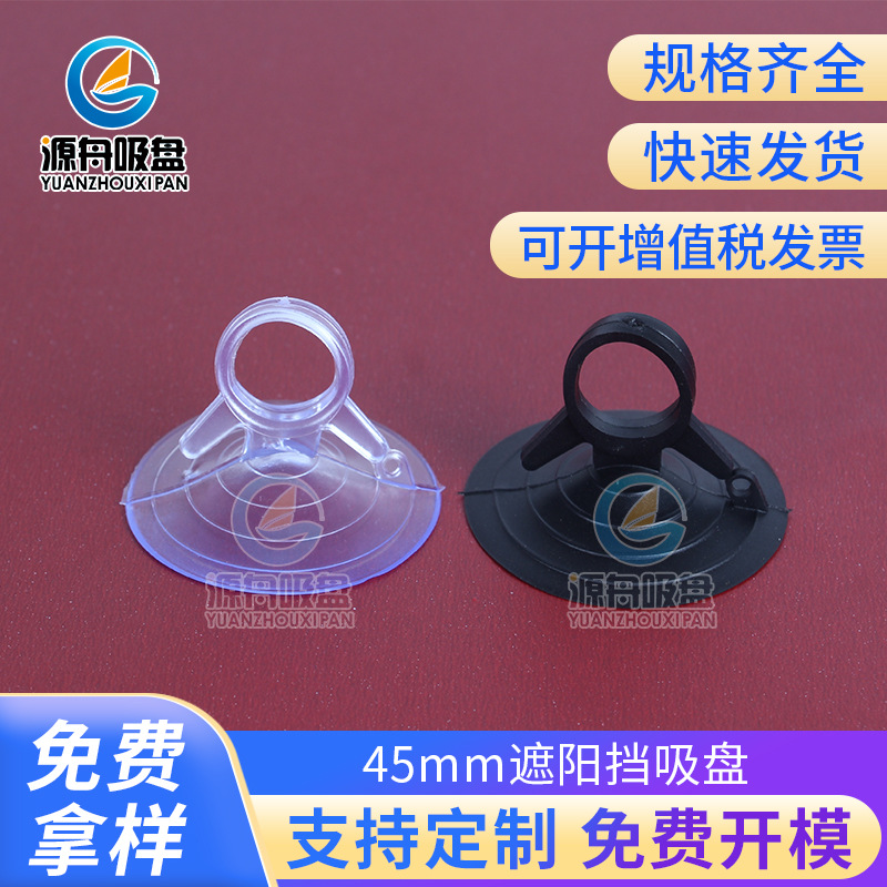 45мм солнцезащитный присоска ПВХ прозрачная присоска термостойкая черная шипованная автомобильная солнцезащитная присоска