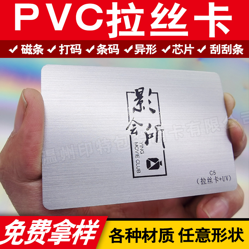 Membership card custom VIP magnetic stripe barcode card PVC brushed silver gold card printing making VIP card scratch card