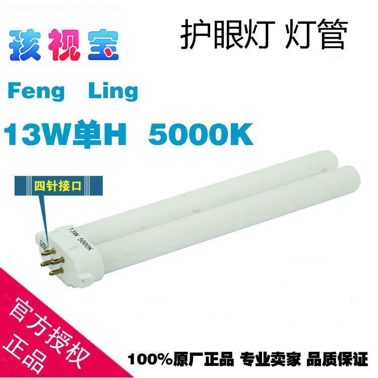 Genuine Haishibao FENGLING Fluorescent Lamp 13W Single H5000K Square Needle Field Needle Single H Lamp Original